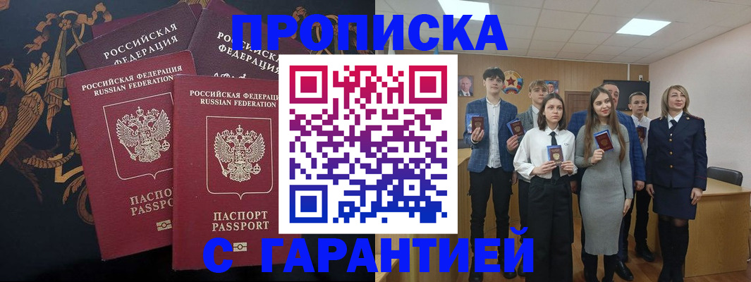 прописка поиск в Шарье