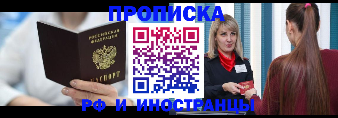 купить прописку в Шарье